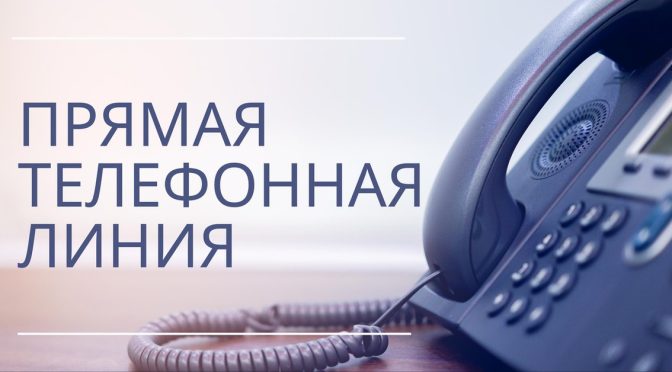 ГРАФИК прямых телефонных линий, проводимых в ноябре 2022