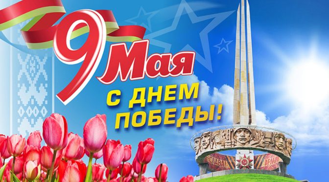 День Победы!!!
