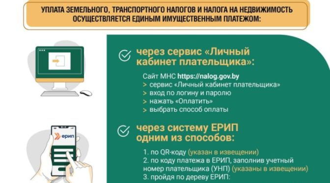 МНС напоминает об уплате имущественных налогов не позднее 17 ноября