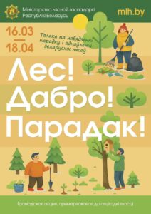 Благоустройство объектов в лесном фонде